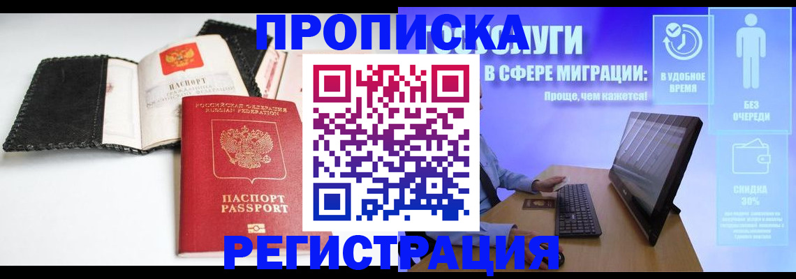 временная регистрация для всех в Новокузнецке