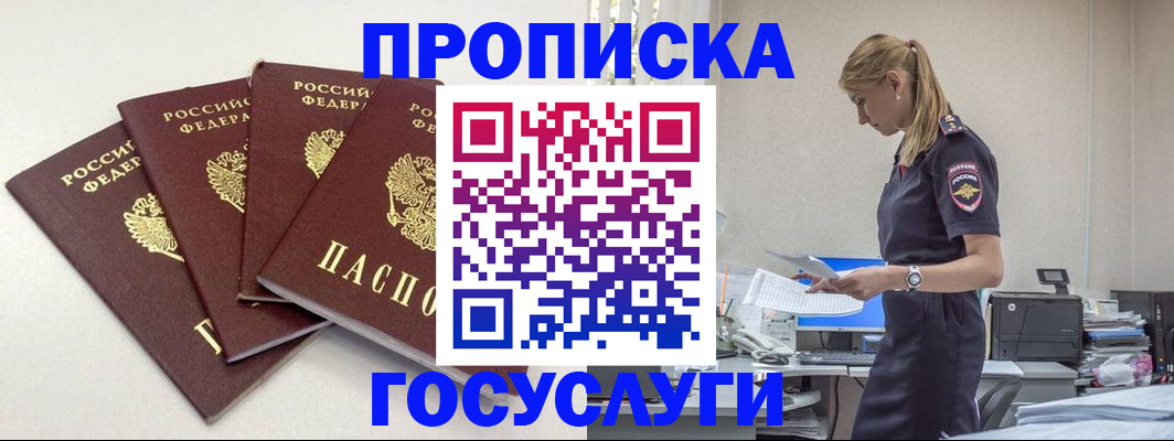 прописка иностранных граждан в Новокузнецке