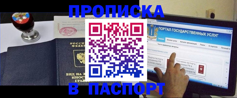 прописка 2025 в Новокузнецке