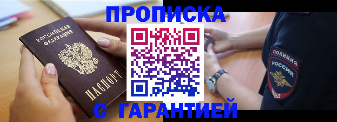 прописка ребенка в Новокузнецке