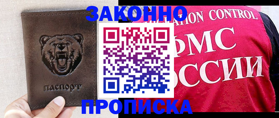 временная прописка в Новокузнецке
