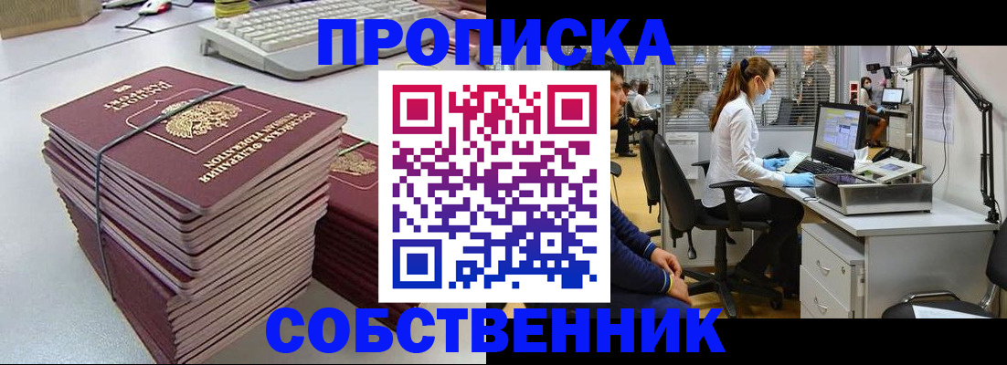 прописка гарантия в Новокузнецке