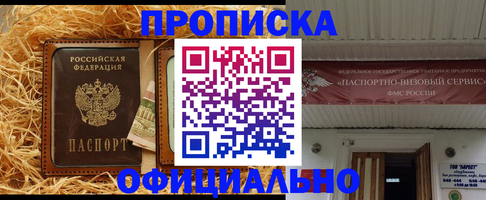 прописка регистрация в Новокузнецке